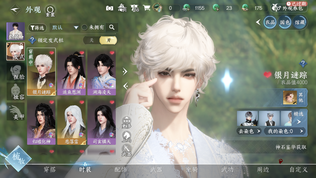 NSHWO40382逆水寒手游账号详情图11