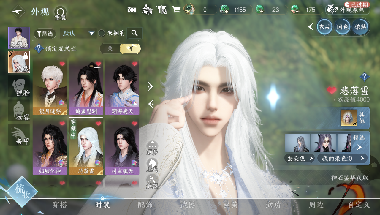 NSHWO40382逆水寒手游账号详情图12