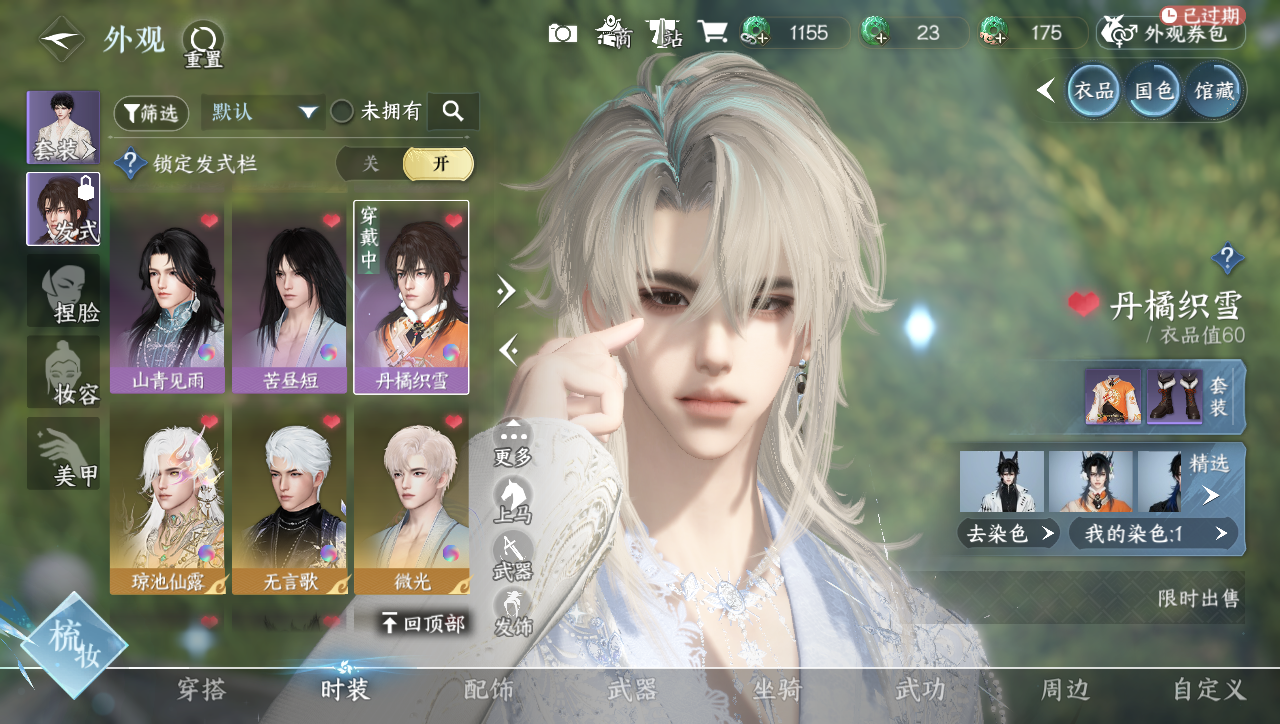 NSHWO40382逆水寒手游账号详情图13