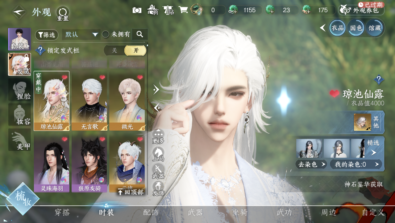 NSHWO40382逆水寒手游账号详情图14