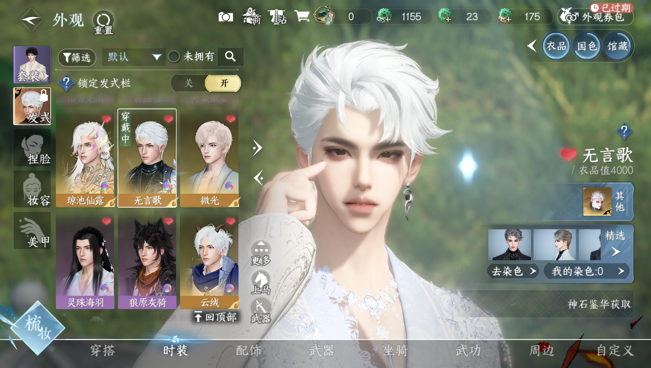 NSHWO40382逆水寒手游账号详情图15