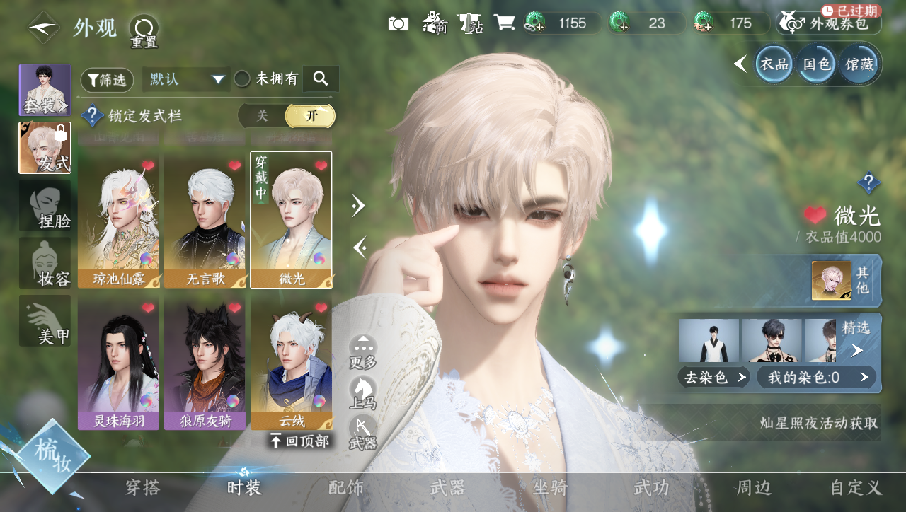 NSHWO40382逆水寒手游账号详情图16