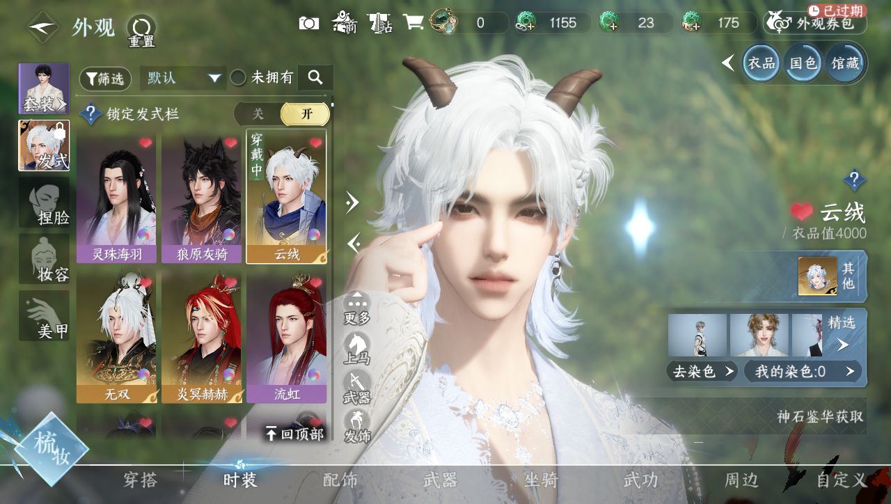 NSHWO40382逆水寒手游账号详情图17