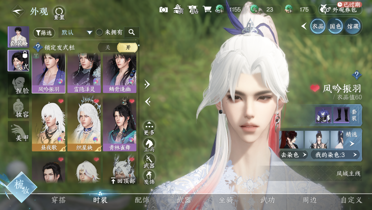 NSHWO40382逆水寒手游账号详情图20