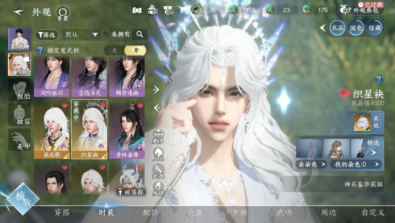 NSHWO40382逆水寒手游账号详情图21