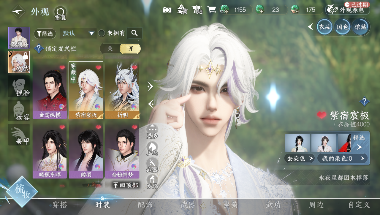 NSHWO40382逆水寒手游账号详情图22