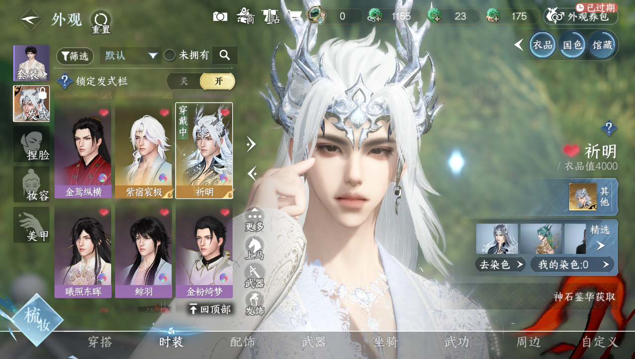 NSHWO40382逆水寒手游账号详情图23