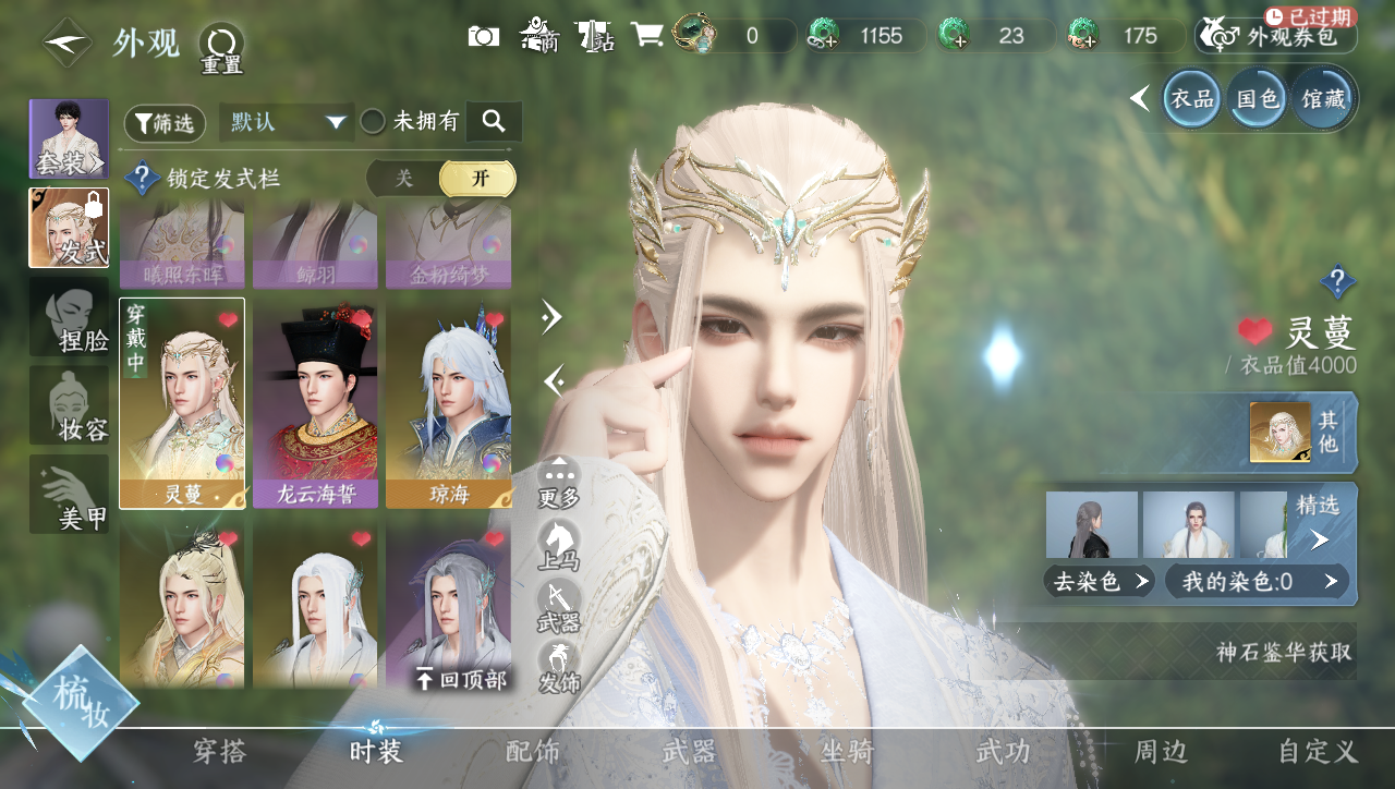 NSHWO40382逆水寒手游账号详情图24