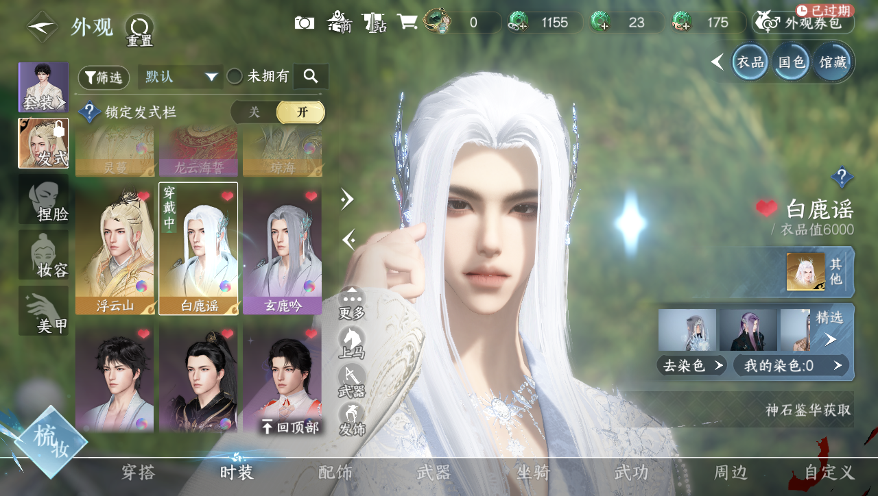 NSHWO40382逆水寒手游账号详情图26