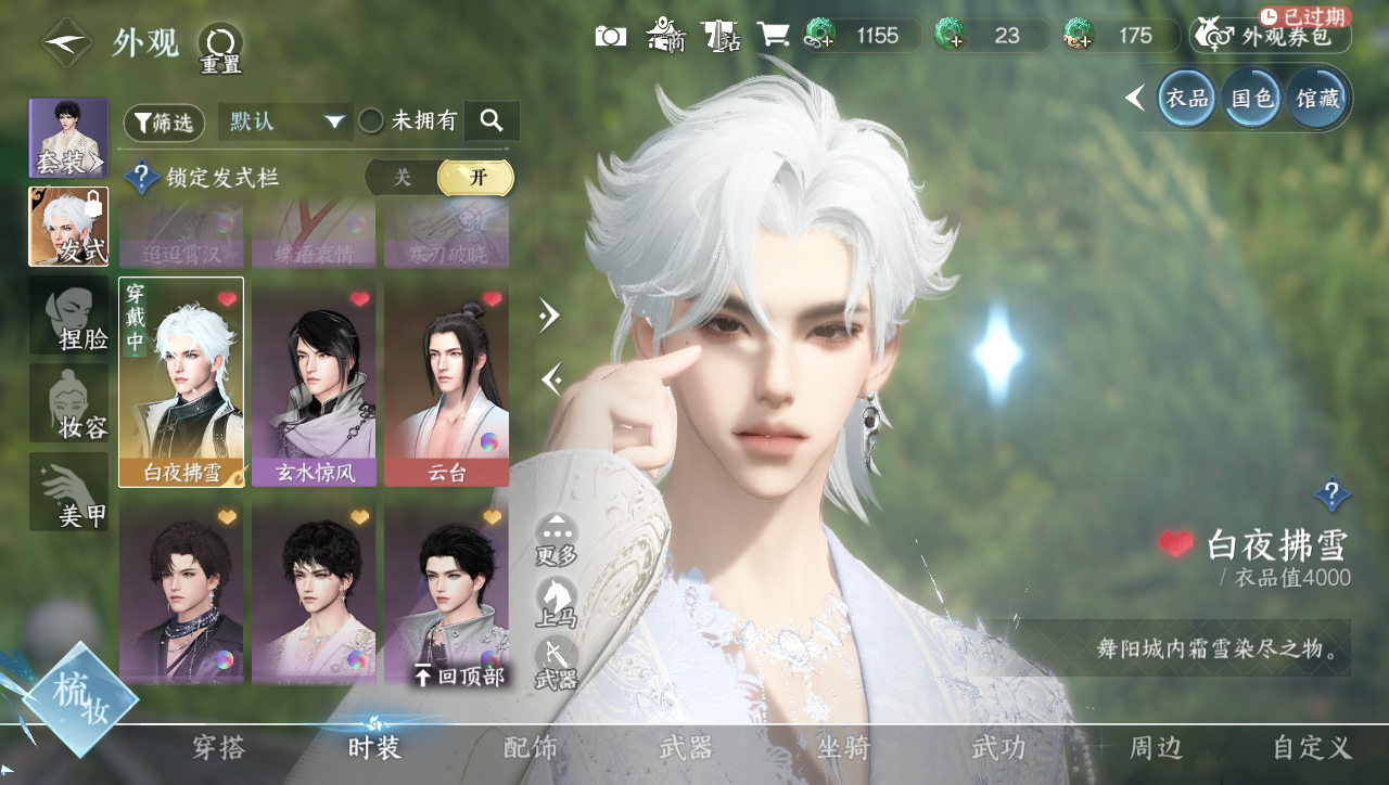 NSHWO40382逆水寒手游账号详情图27