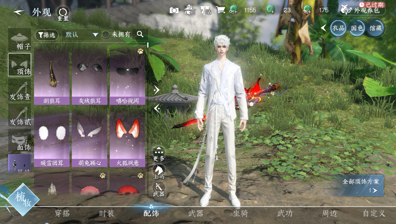 NSHWO40382逆水寒手游账号详情图28