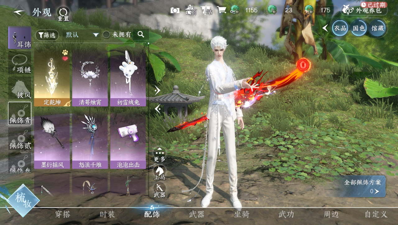 NSHWO40382逆水寒手游账号详情图29