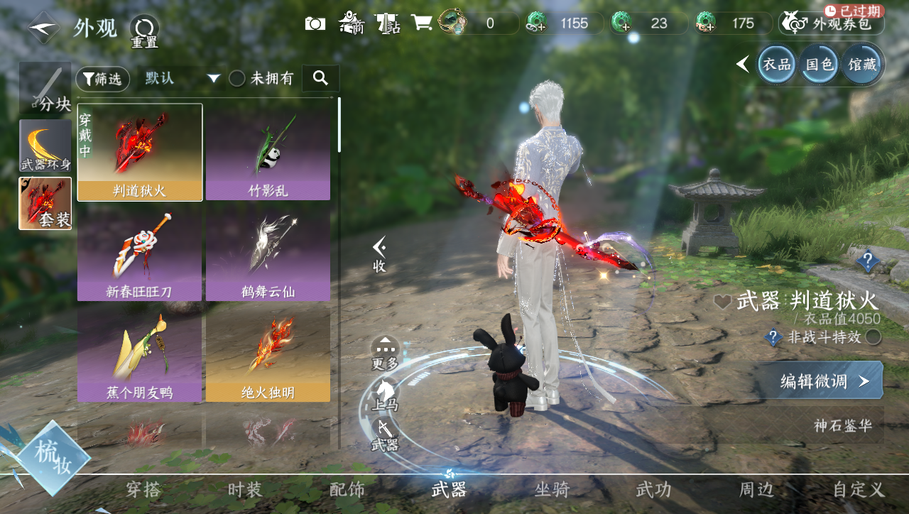 NSHWO40382逆水寒手游账号详情图32