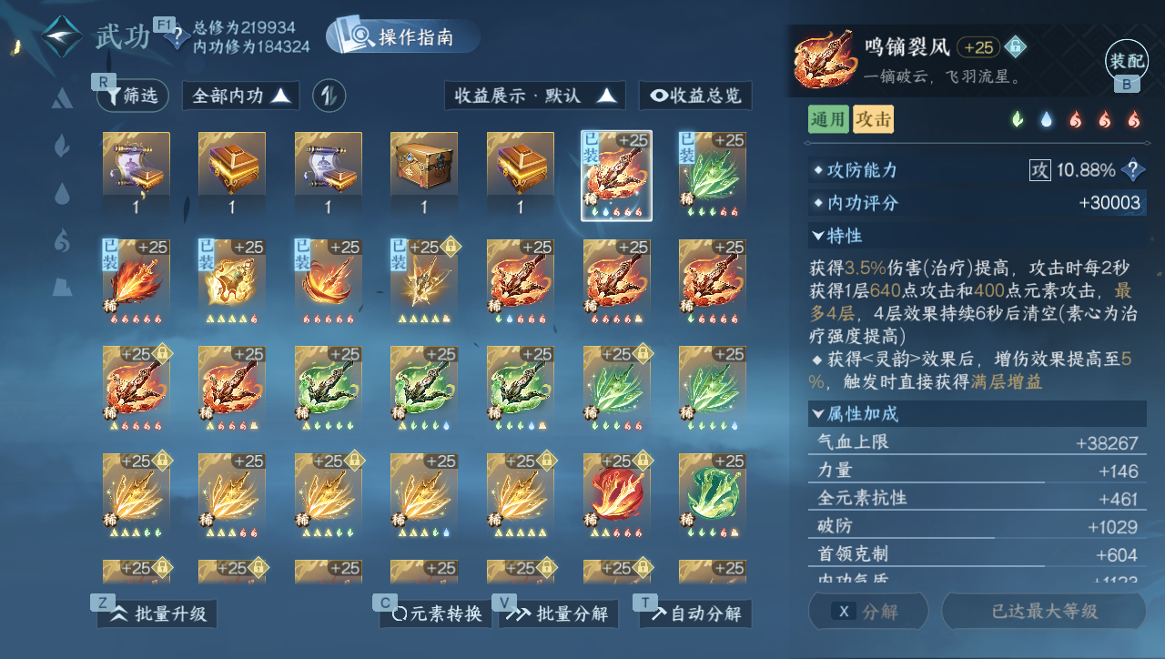 NSHWO40382逆水寒手游账号详情图37