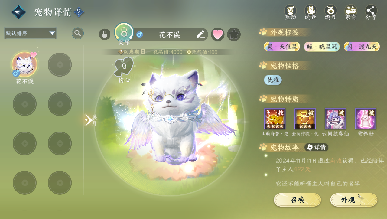 NSHWO40382逆水寒手游账号详情图38