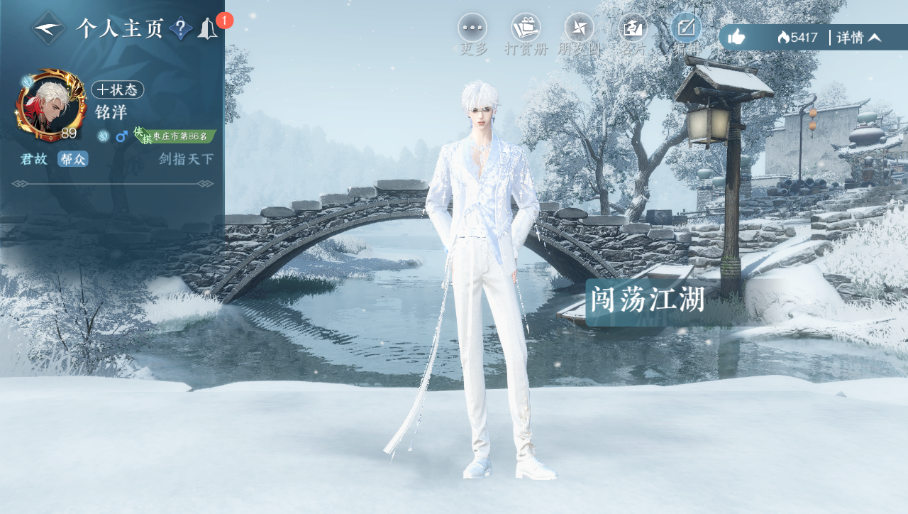 NSHWO40382逆水寒手游账号详情图40