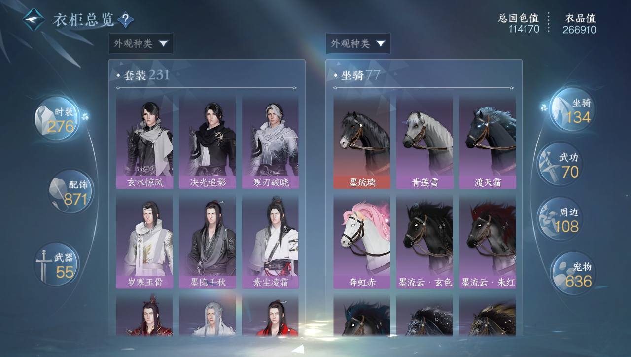 NSHWO40382逆水寒手游账号详情图41