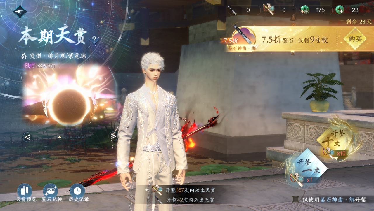 NSHWO40382逆水寒手游账号详情图43