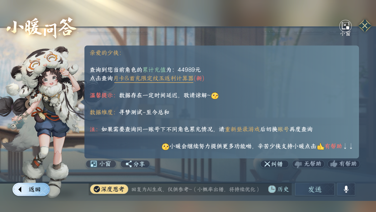 NSHWO40382逆水寒手游账号详情图44