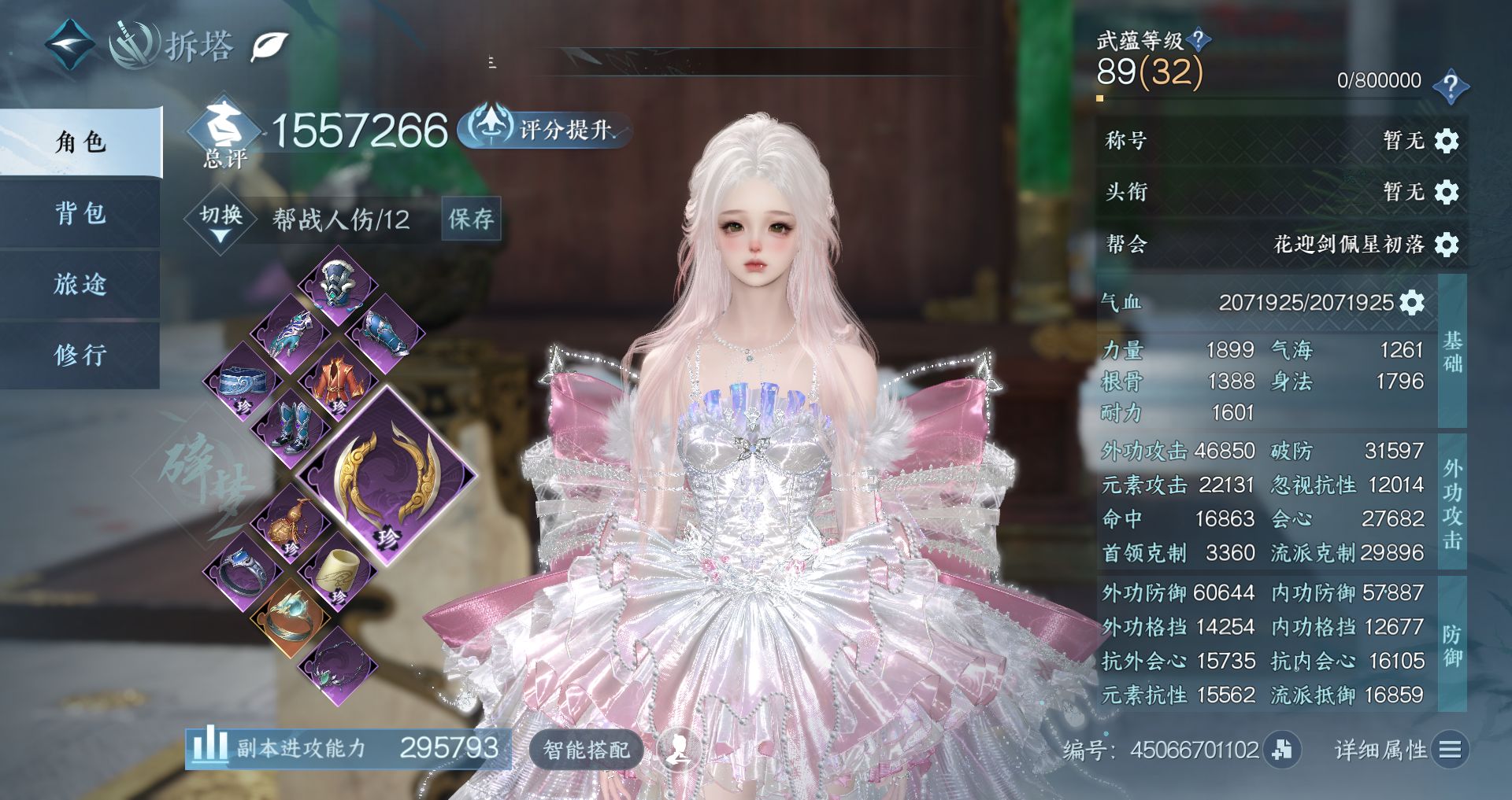 NSHWO41517逆水寒手游账号详情图2