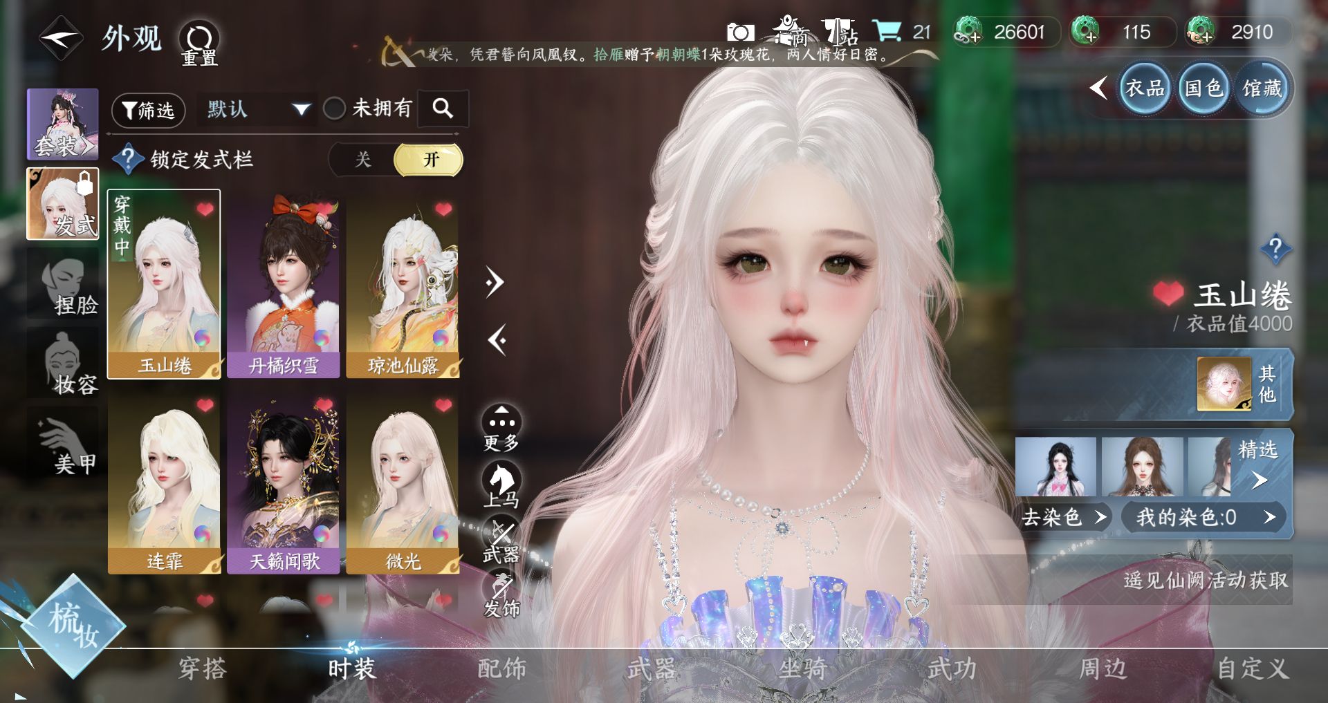 NSHWO41517逆水寒手游账号详情图3