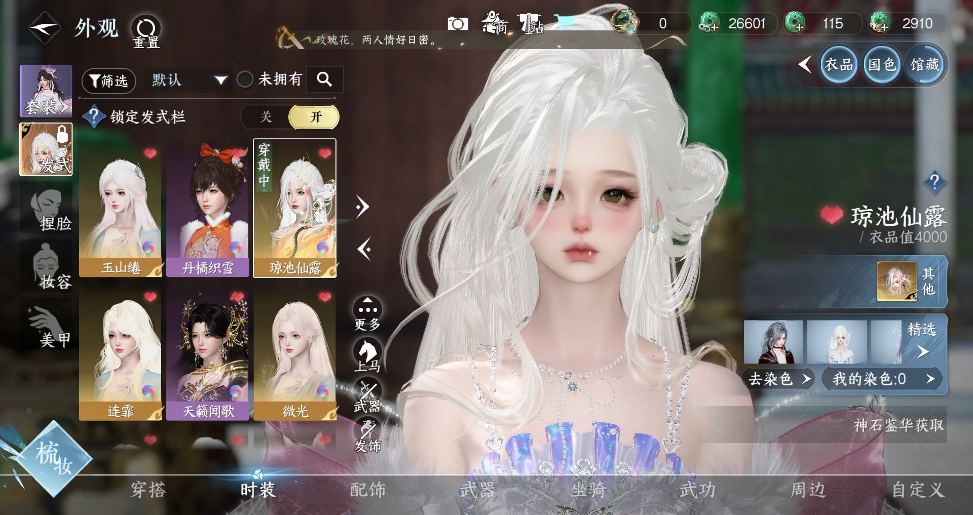 NSHWO41517逆水寒手游账号详情图4