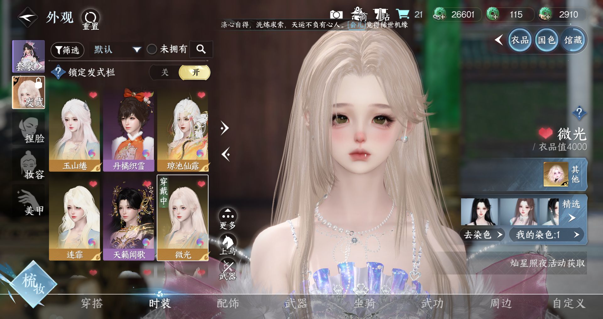 NSHWO41517逆水寒手游账号详情图5