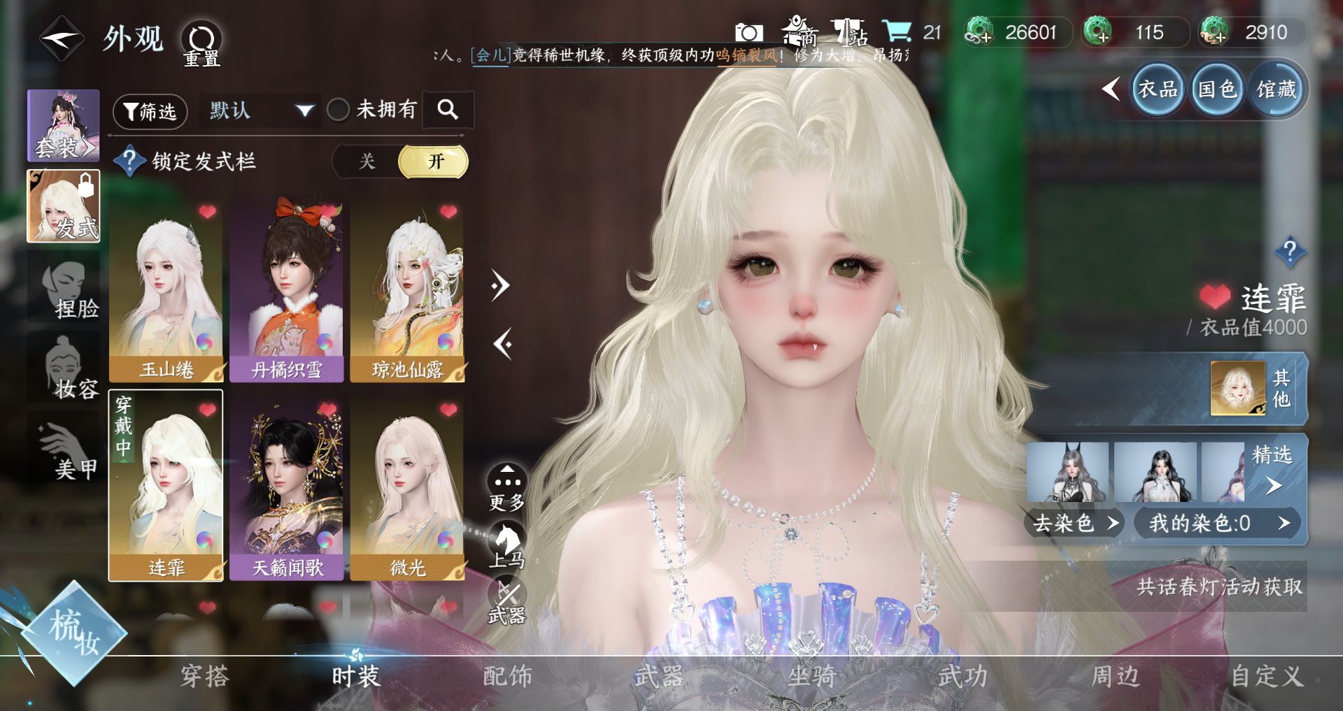 NSHWO41517逆水寒手游账号详情图6