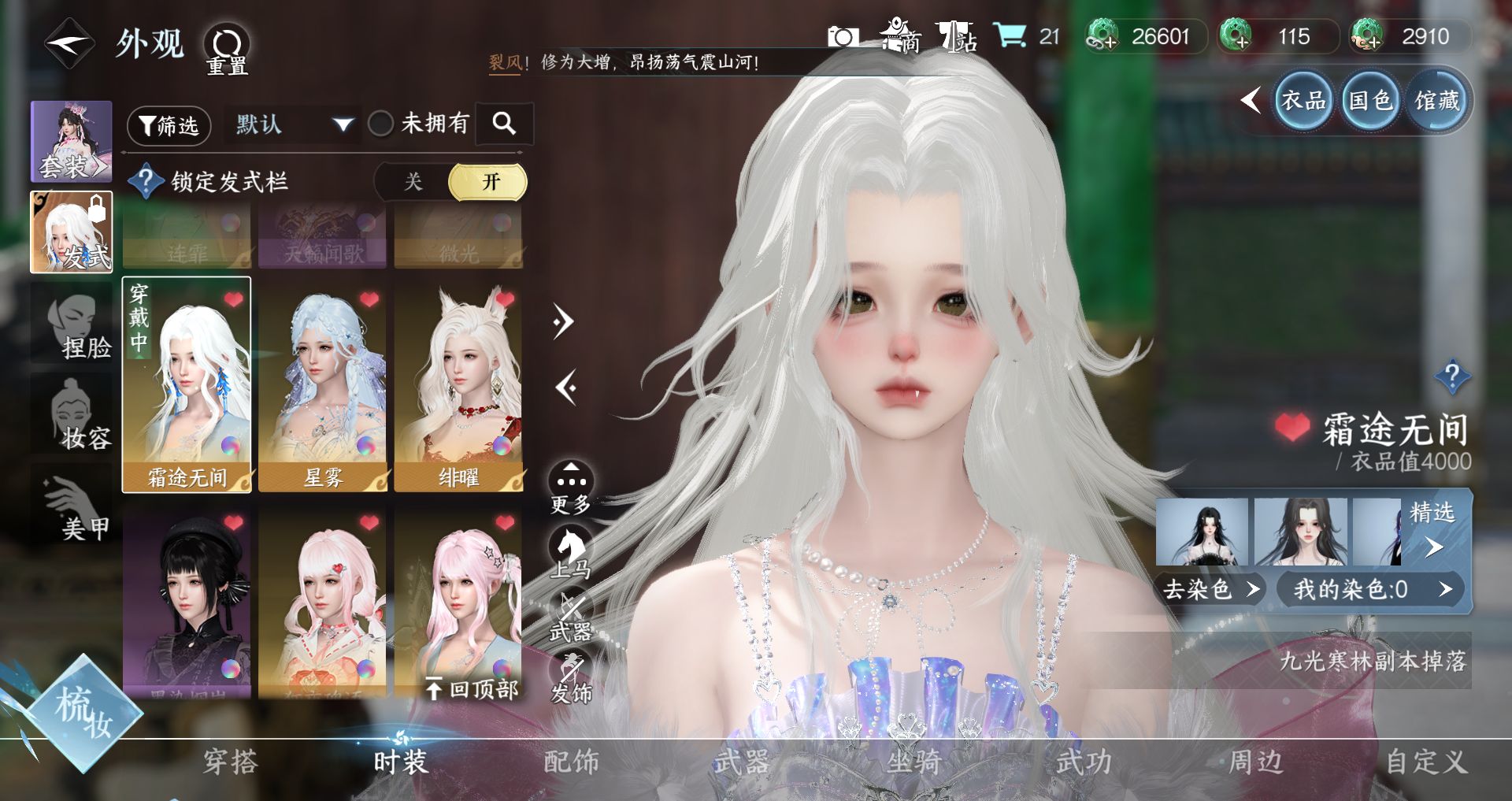 NSHWO41517逆水寒手游账号详情图7