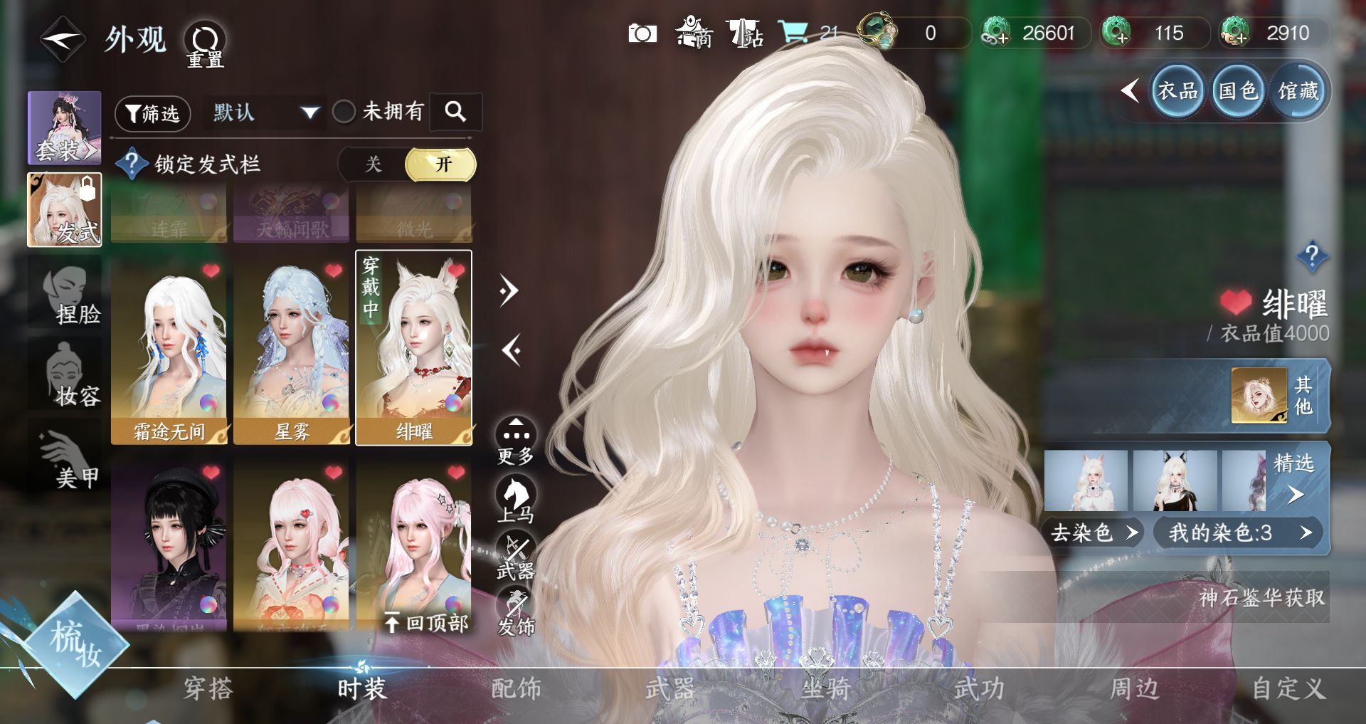 NSHWO41517逆水寒手游账号详情图9