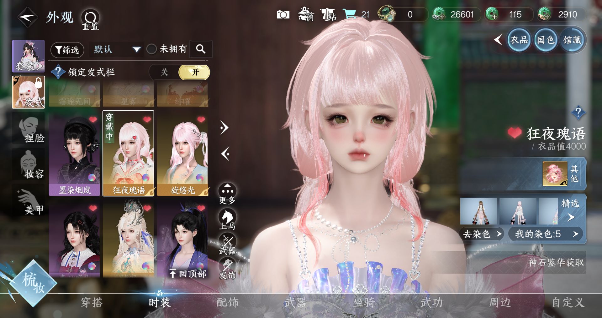 NSHWO41517逆水寒手游账号详情图10