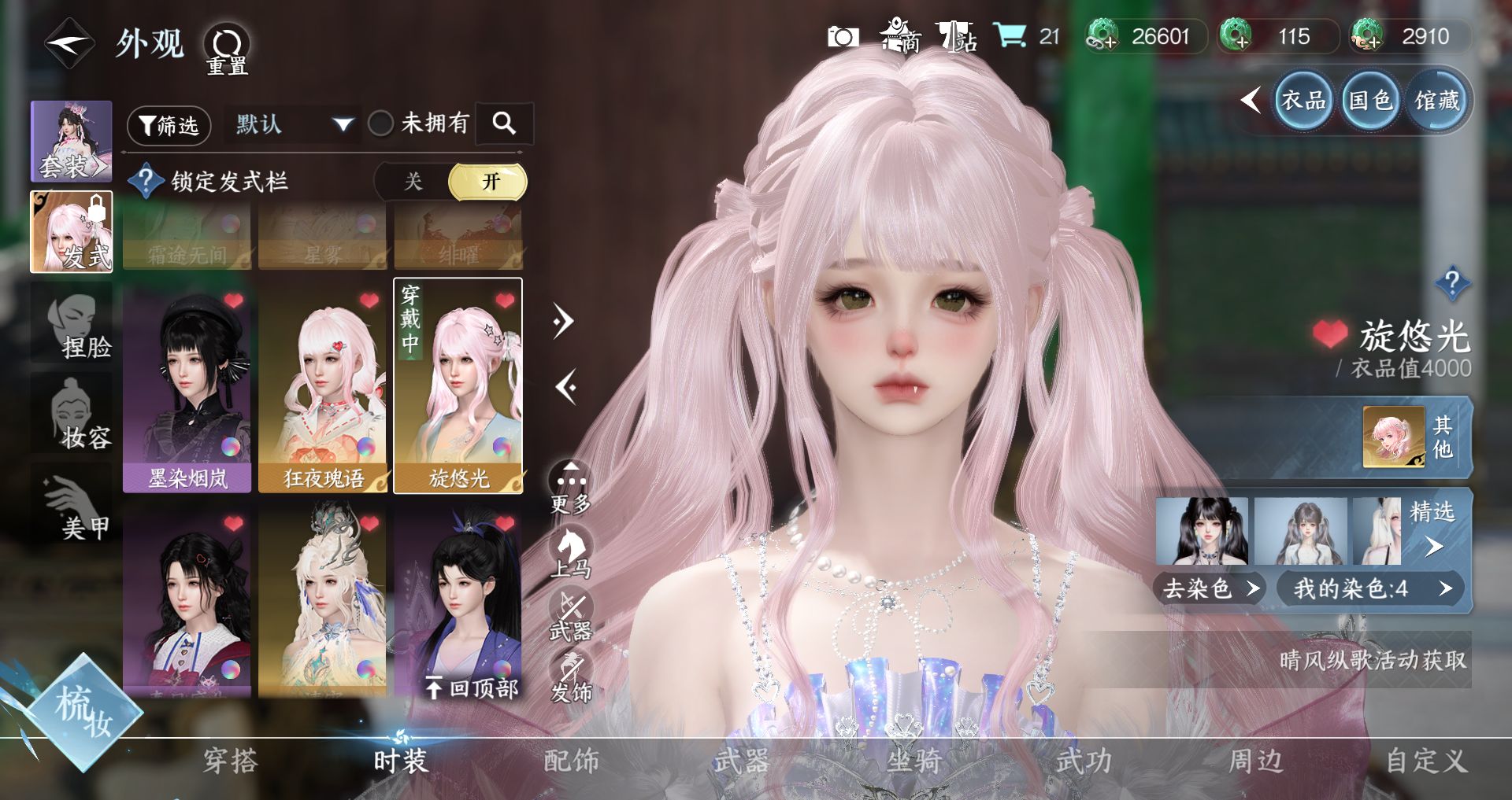 NSHWO41517逆水寒手游账号详情图11