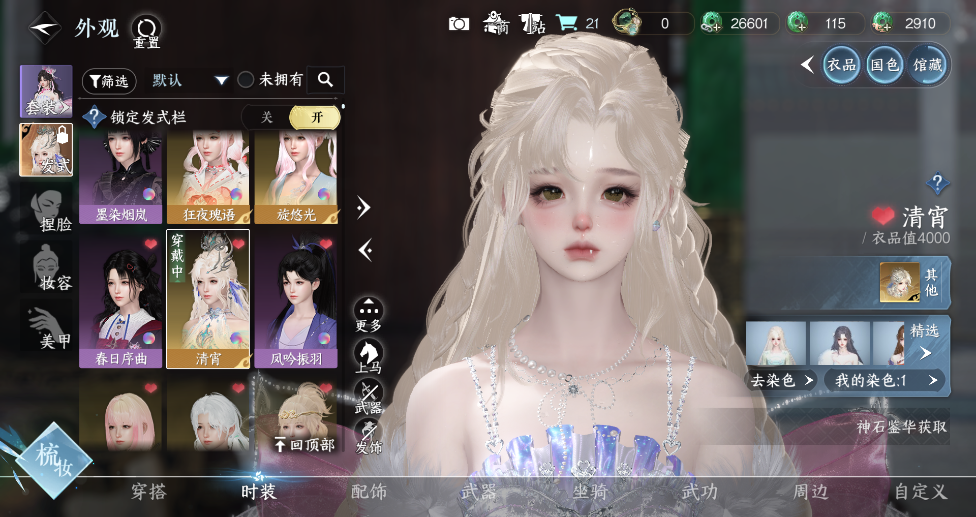 NSHWO41517逆水寒手游账号详情图12