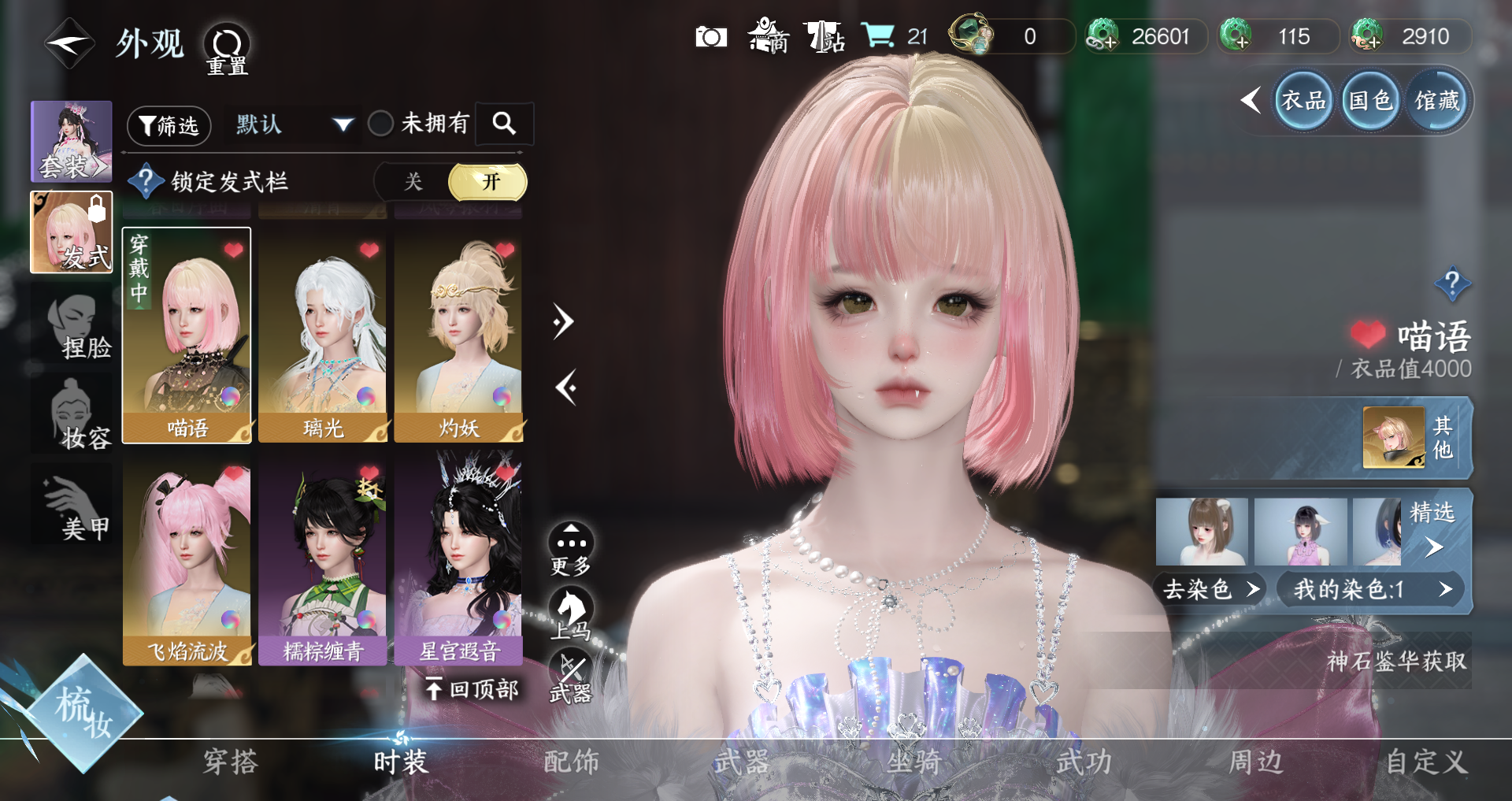 NSHWO41517逆水寒手游账号详情图13