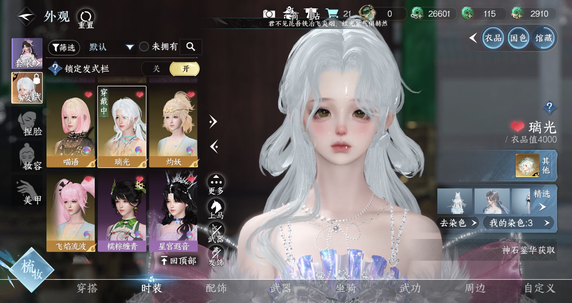 NSHWO41517逆水寒手游账号详情图14