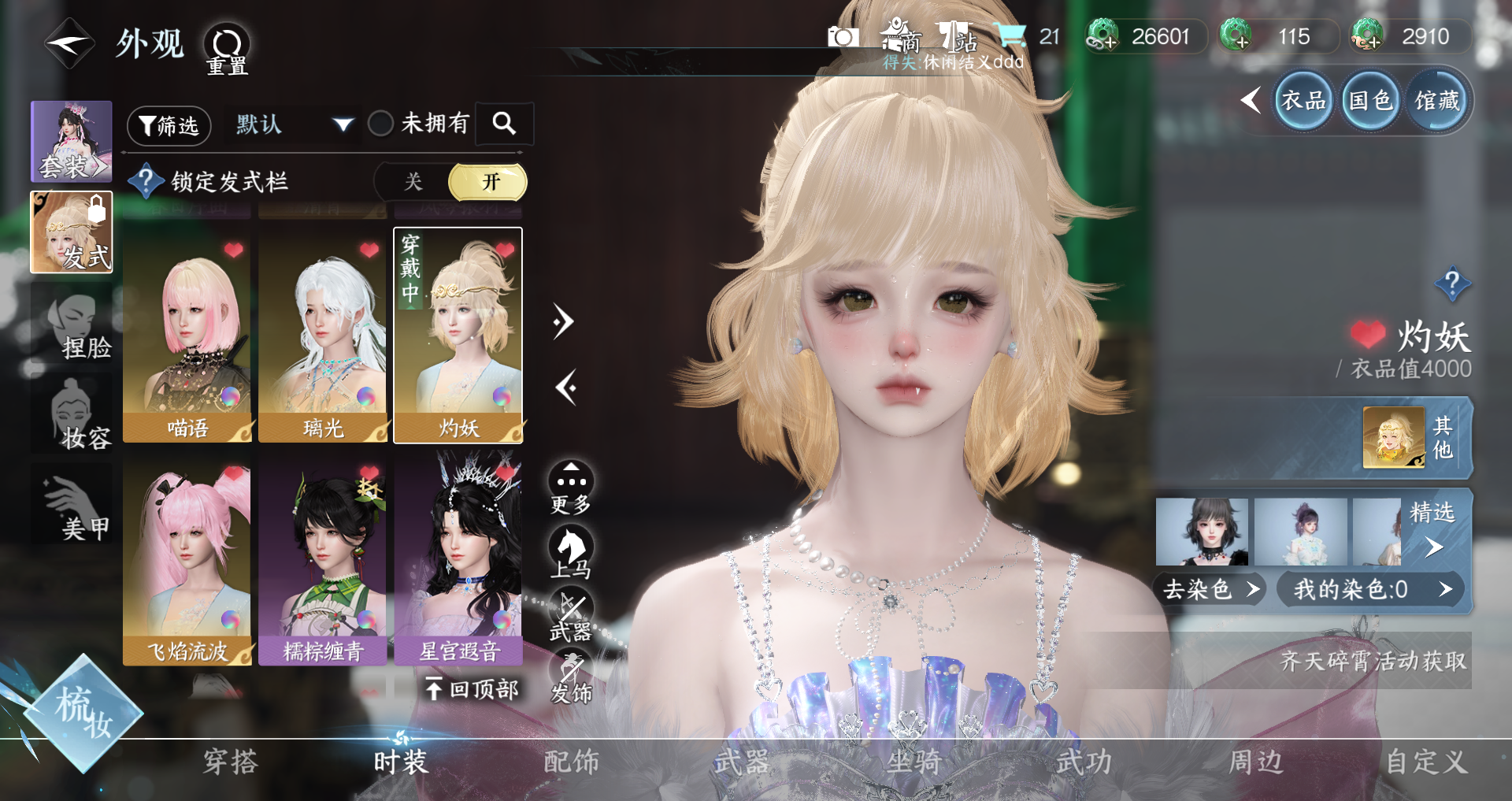 NSHWO41517逆水寒手游账号详情图15