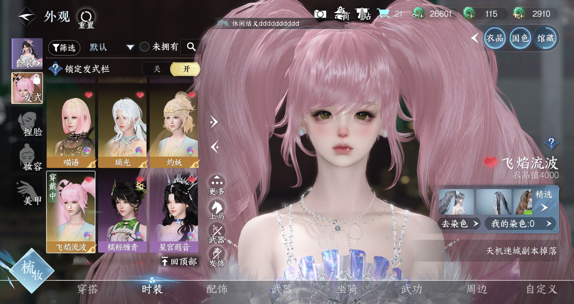 NSHWO41517逆水寒手游账号详情图16