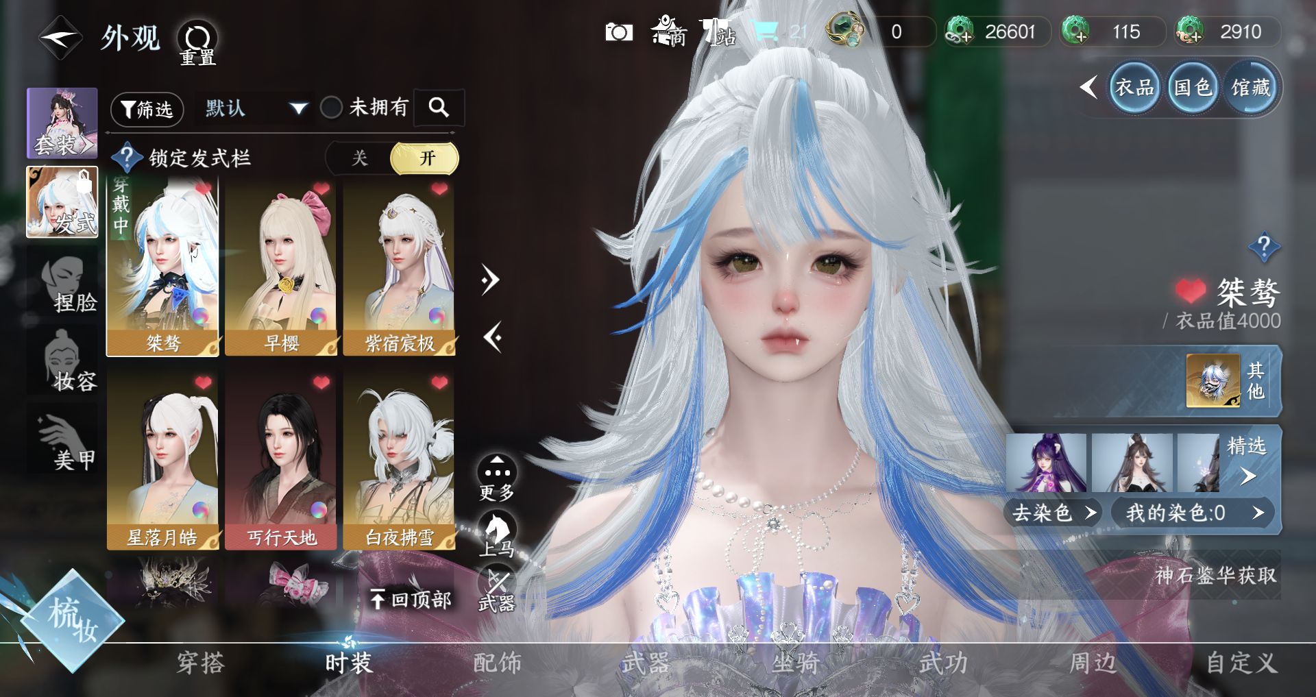 NSHWO41517逆水寒手游账号详情图17