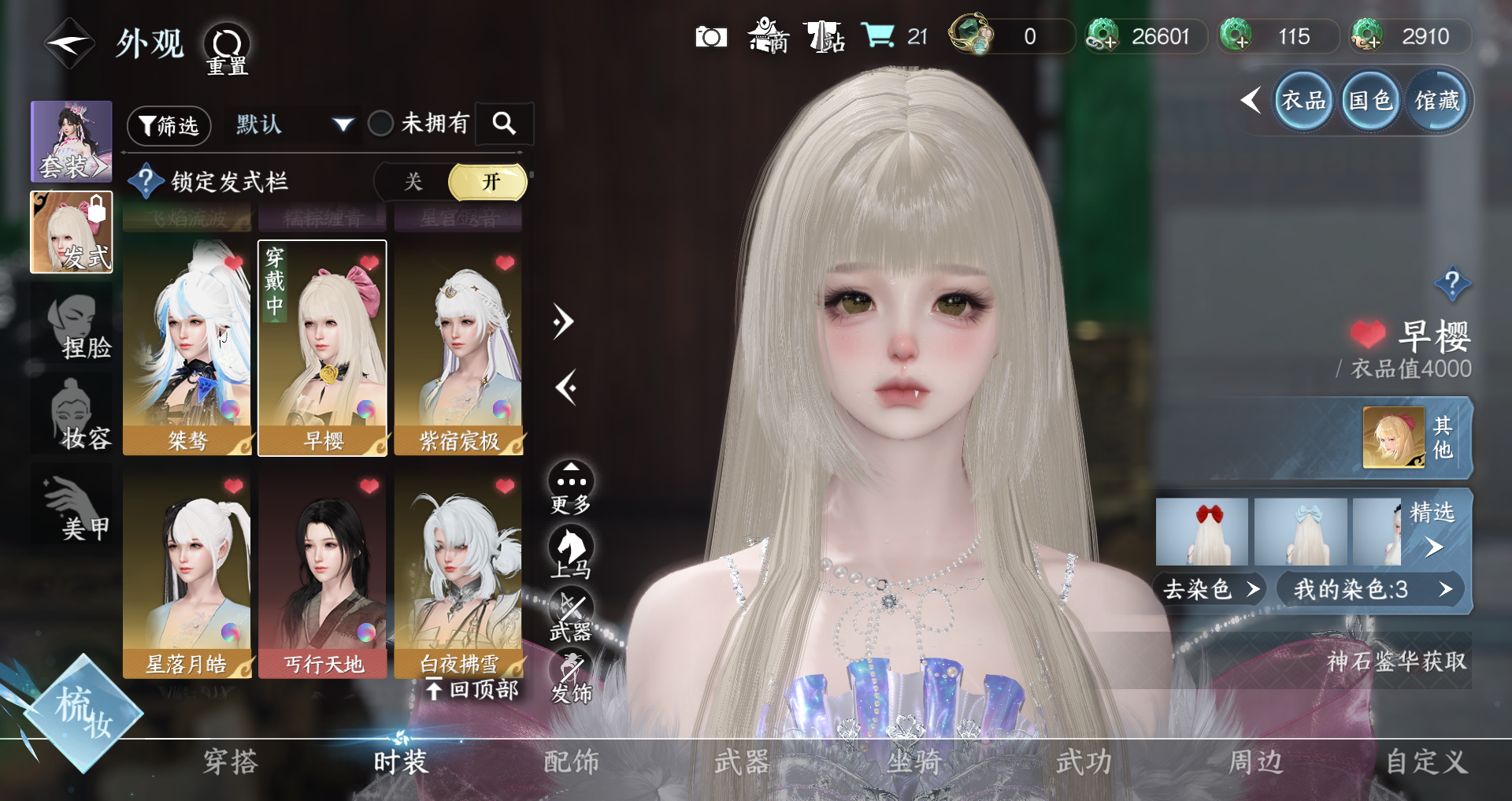 NSHWO41517逆水寒手游账号详情图18