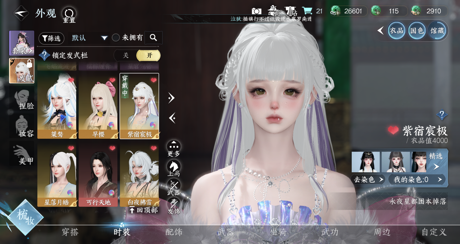 NSHWO41517逆水寒手游账号详情图19