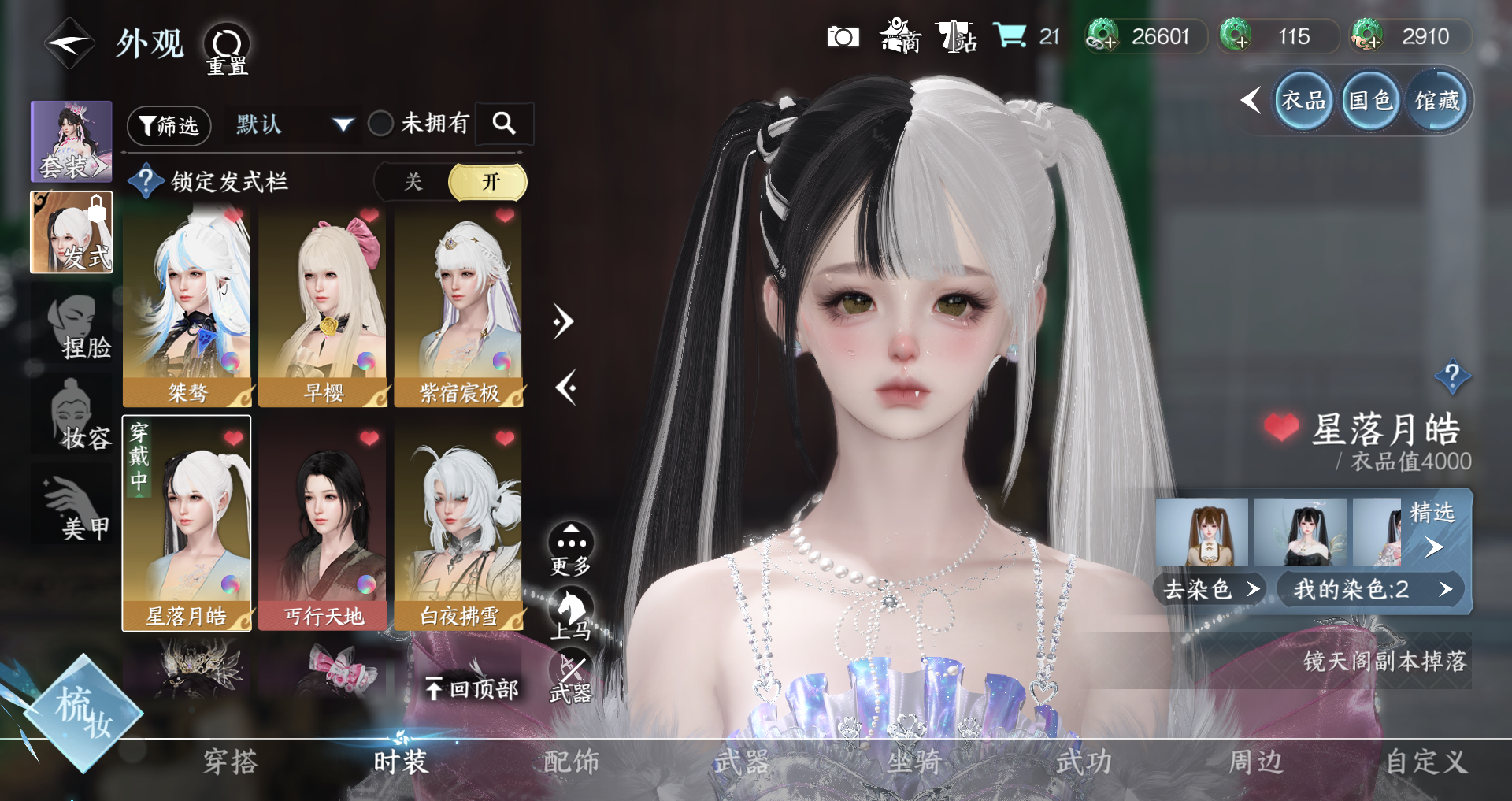 NSHWO41517逆水寒手游账号详情图20