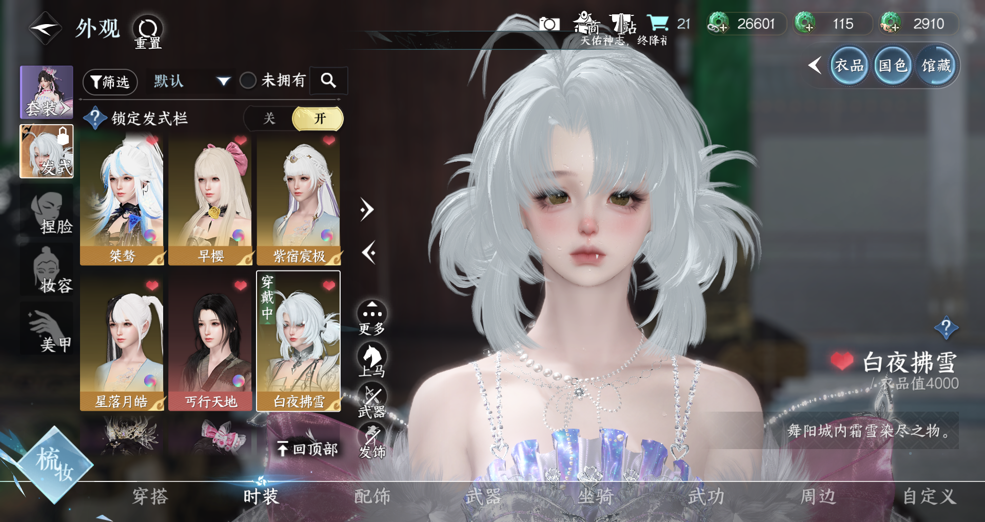 NSHWO41517逆水寒手游账号详情图21