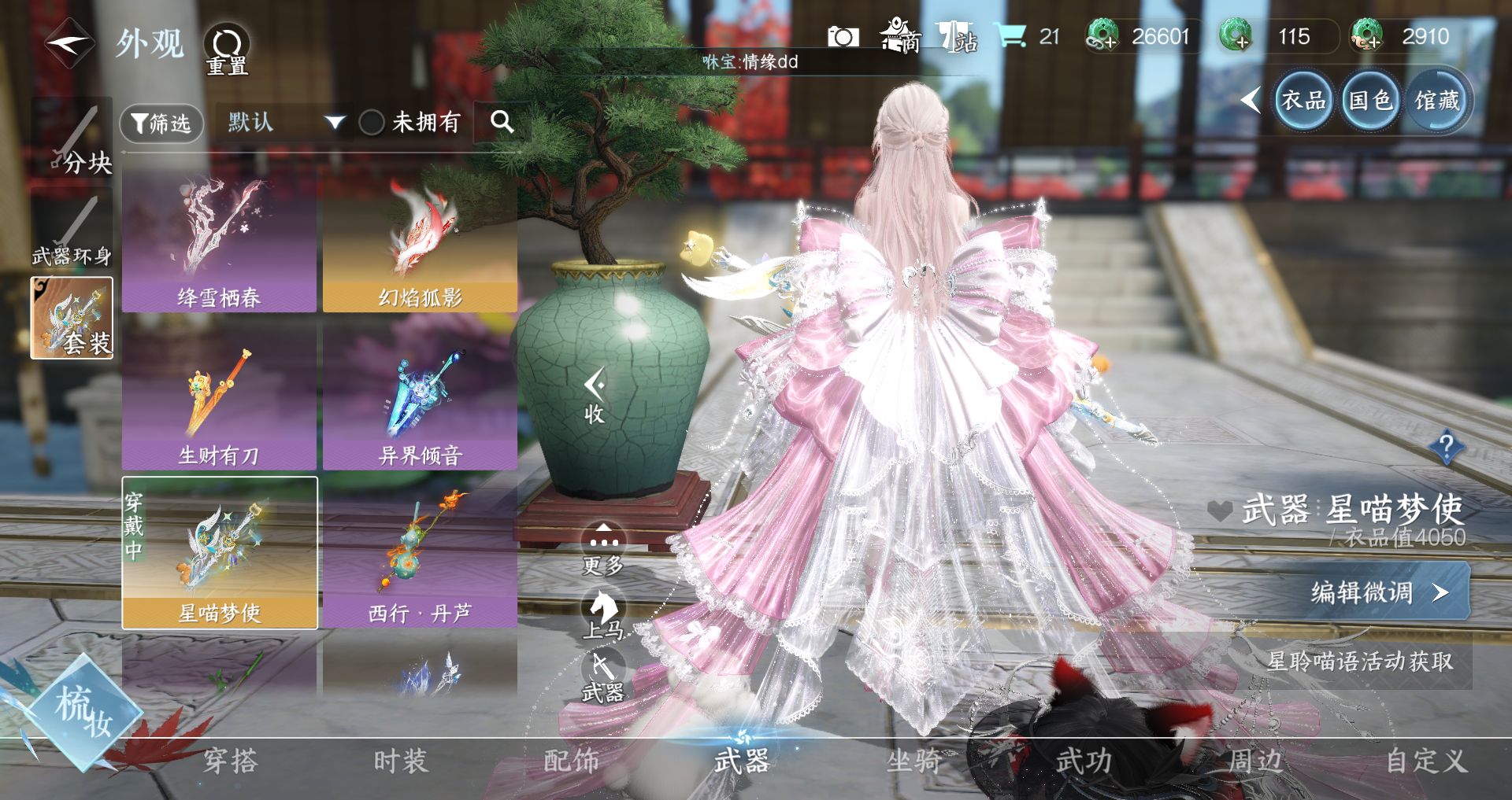 NSHWO41517逆水寒手游账号详情图23