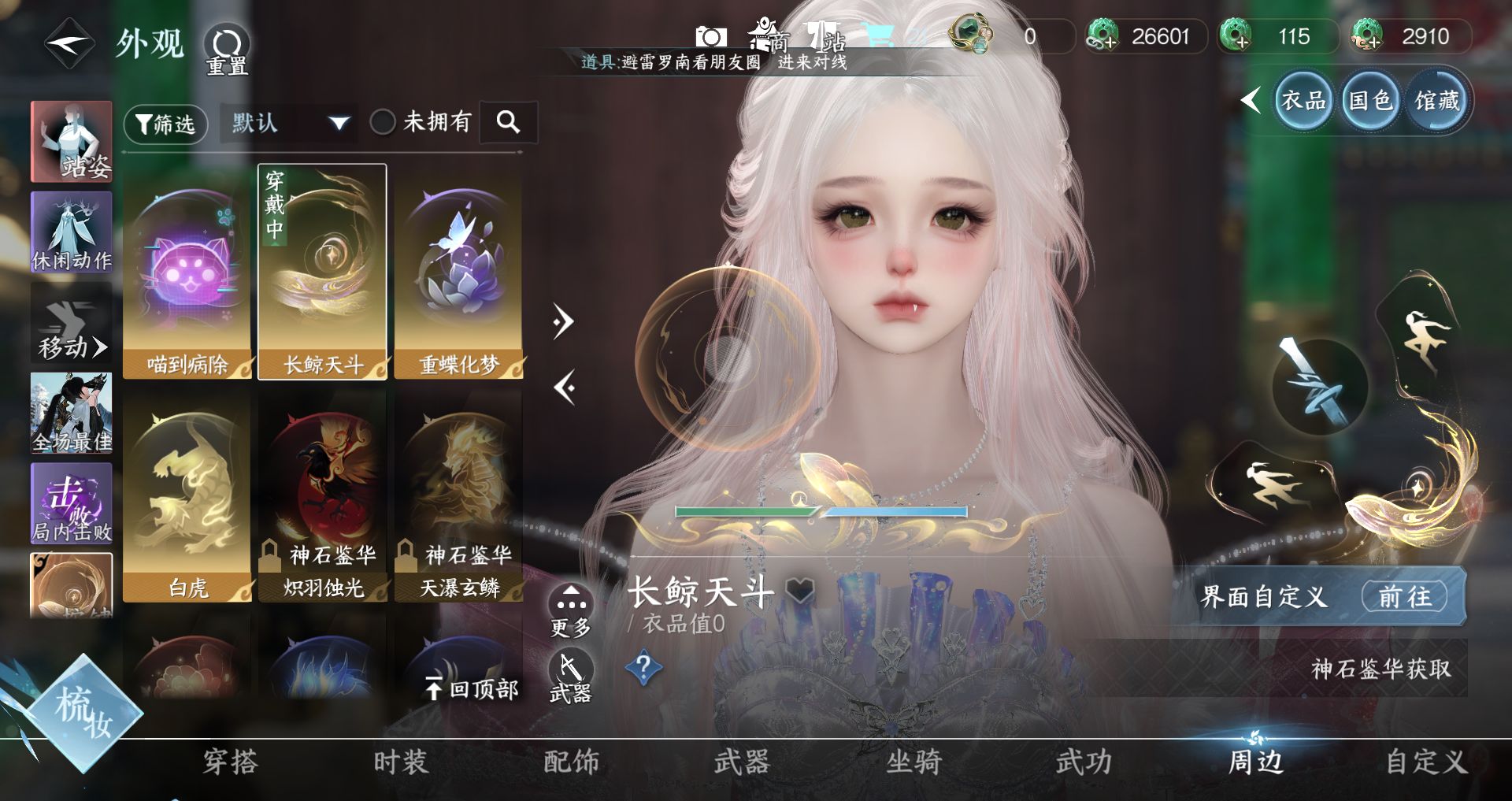 NSHWO41517逆水寒手游账号详情图27