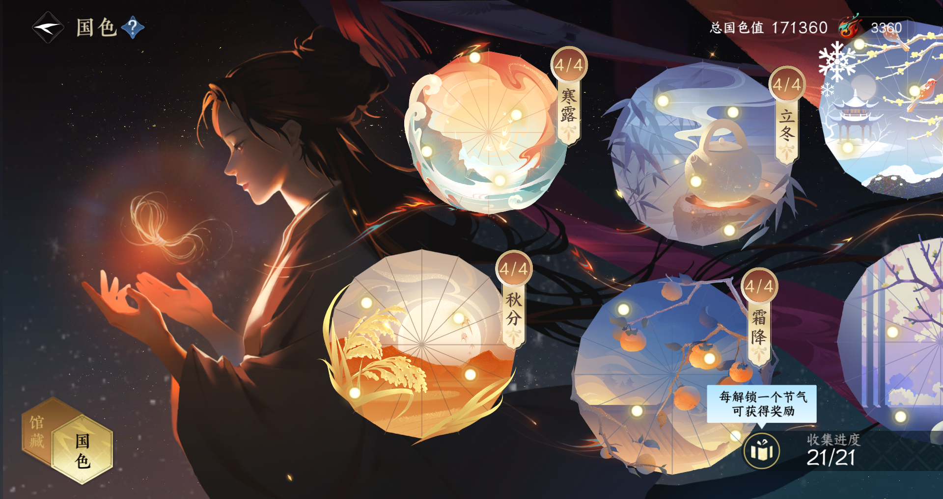 NSHWO41517逆水寒手游账号详情图28