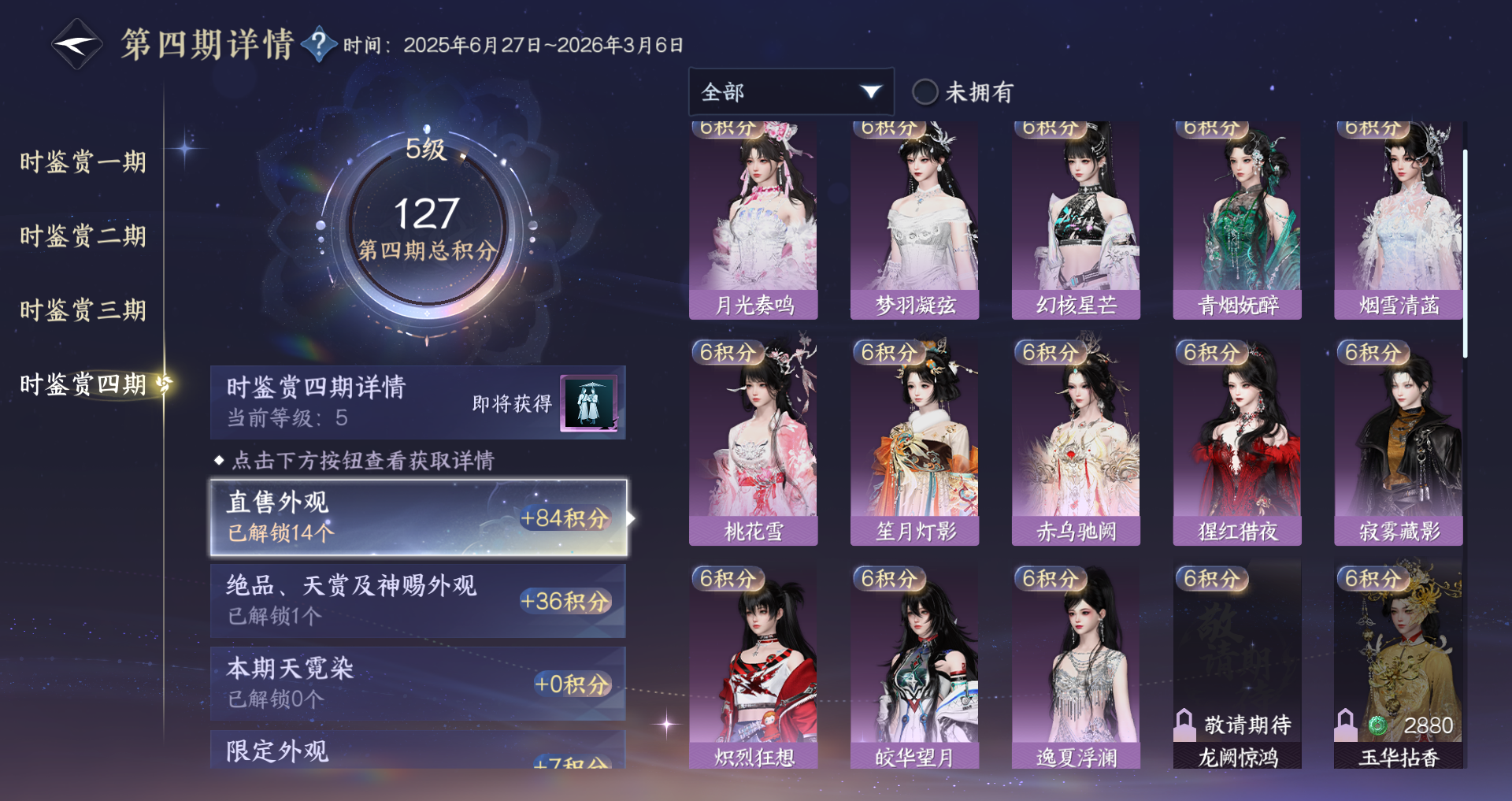 NSHWO41517逆水寒手游账号详情图30