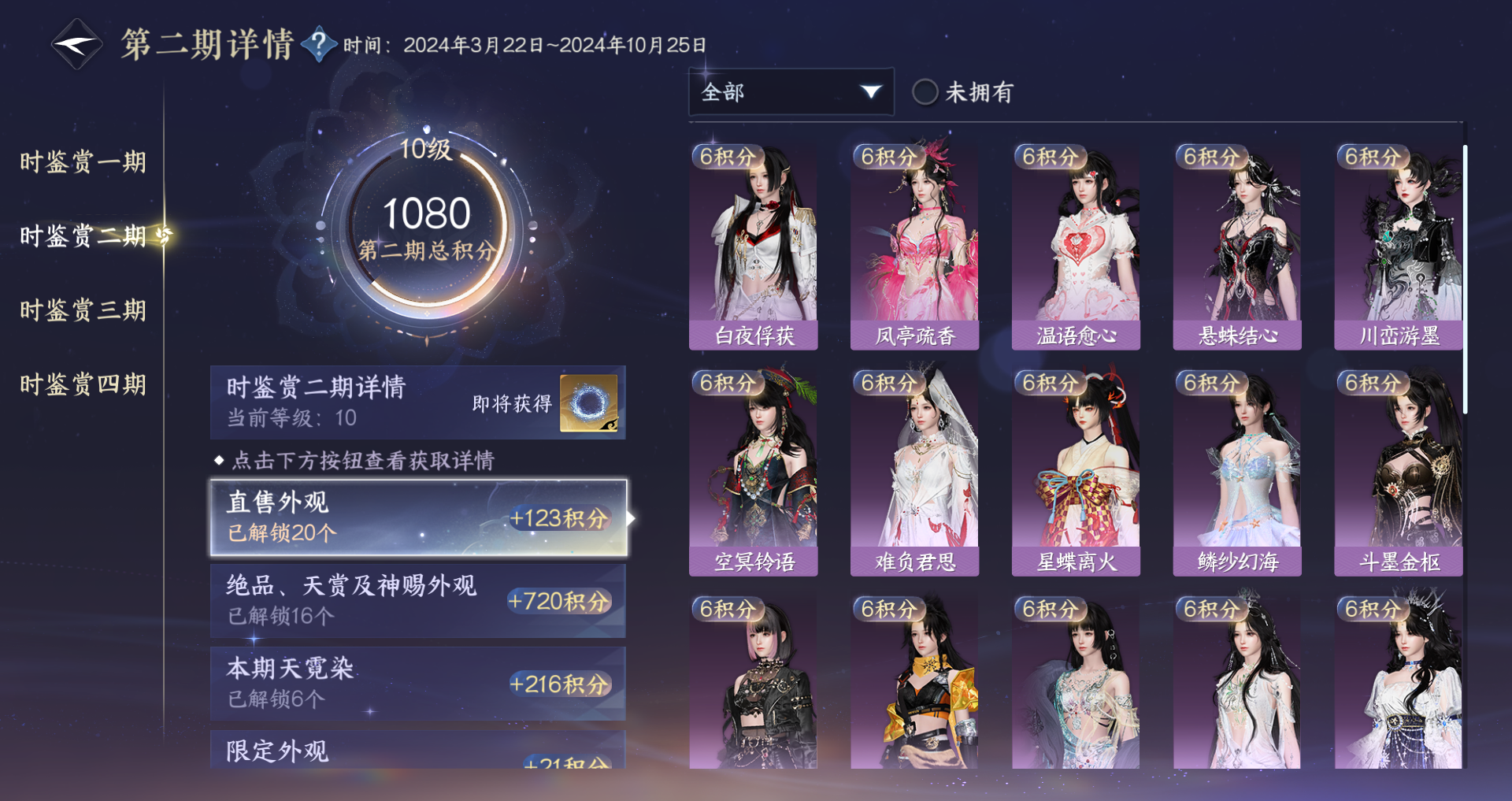 NSHWO41517逆水寒手游账号详情图32