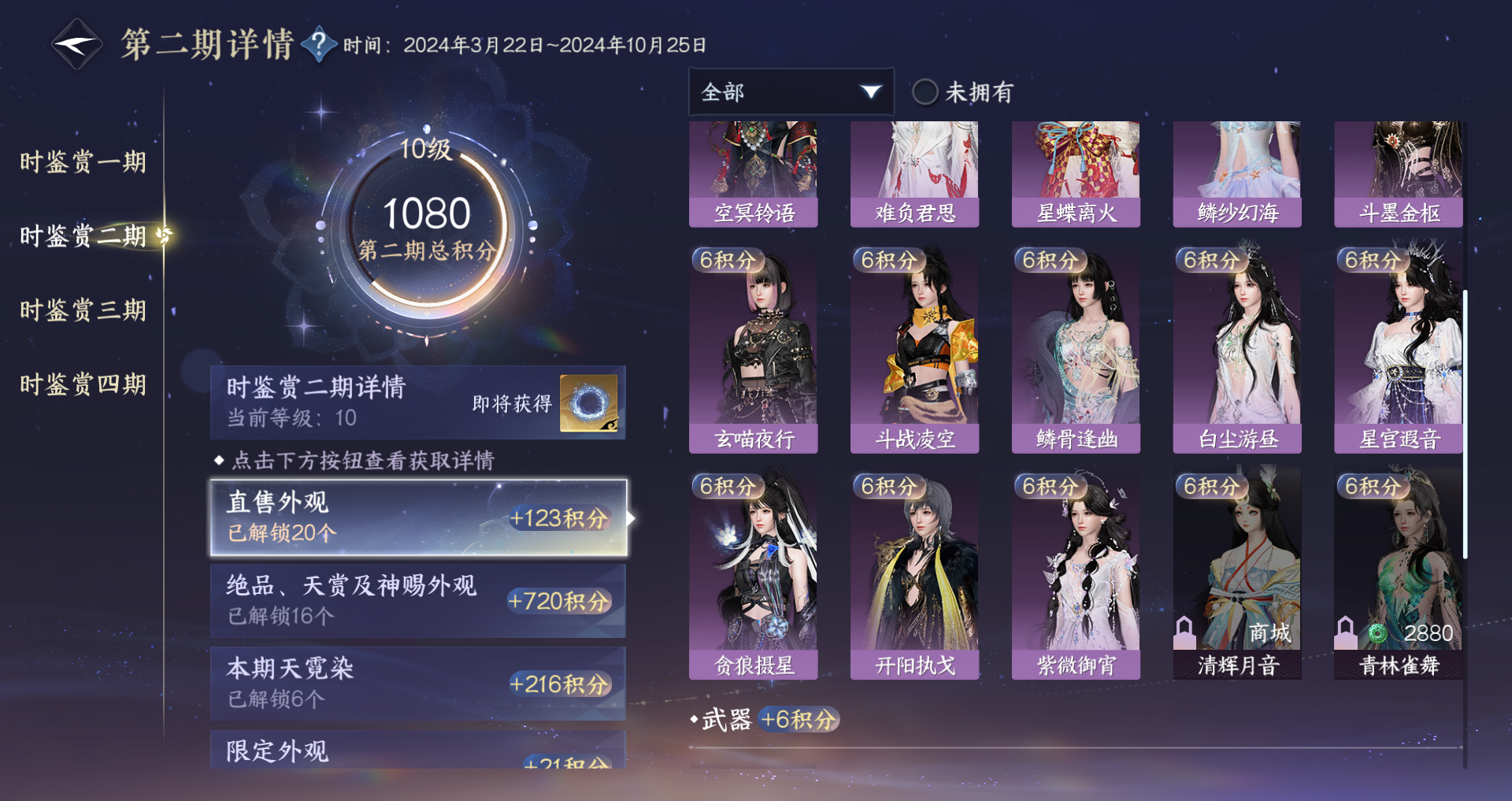 NSHWO41517逆水寒手游账号详情图33