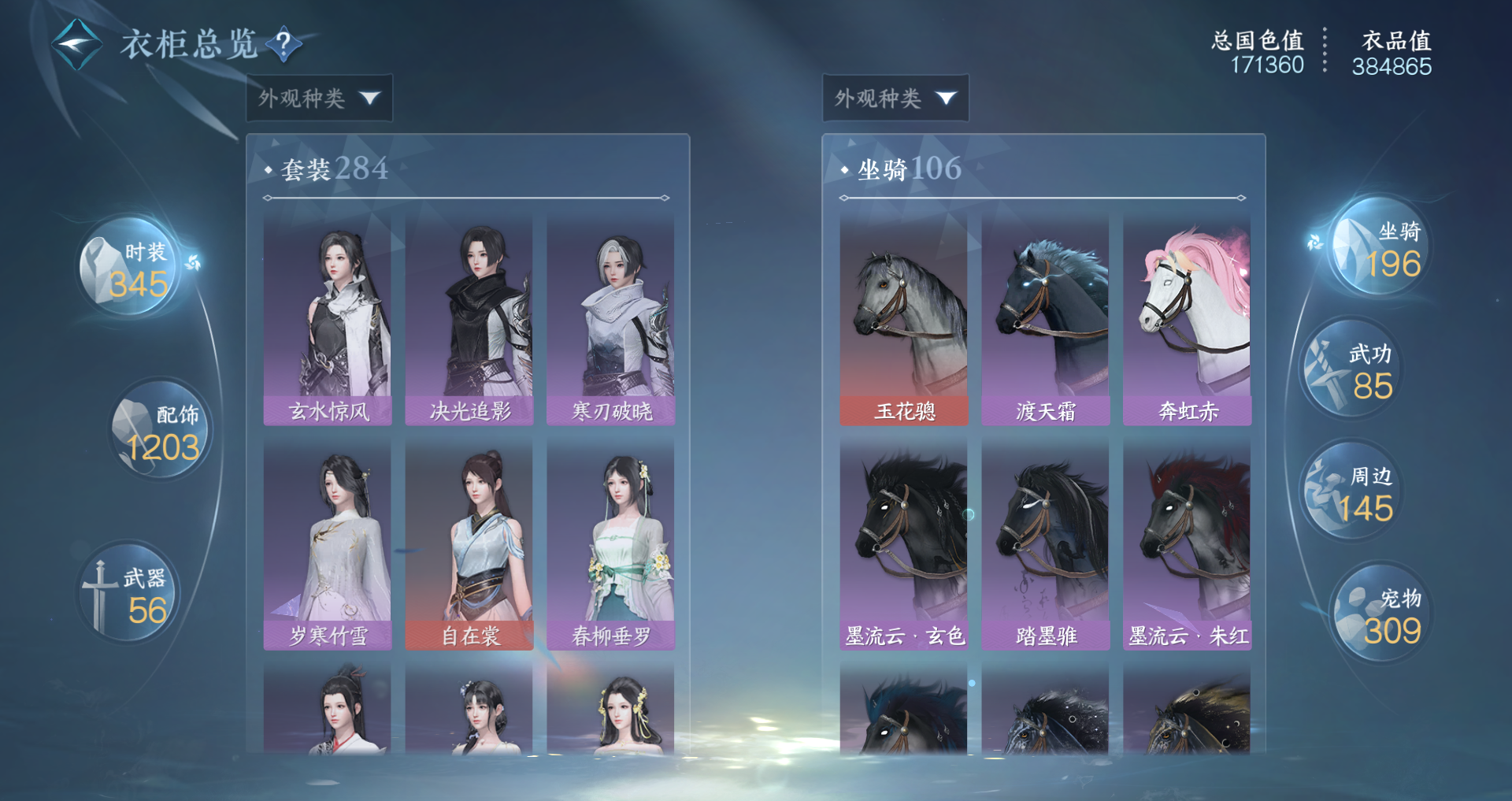 NSHWO41517逆水寒手游账号详情图35