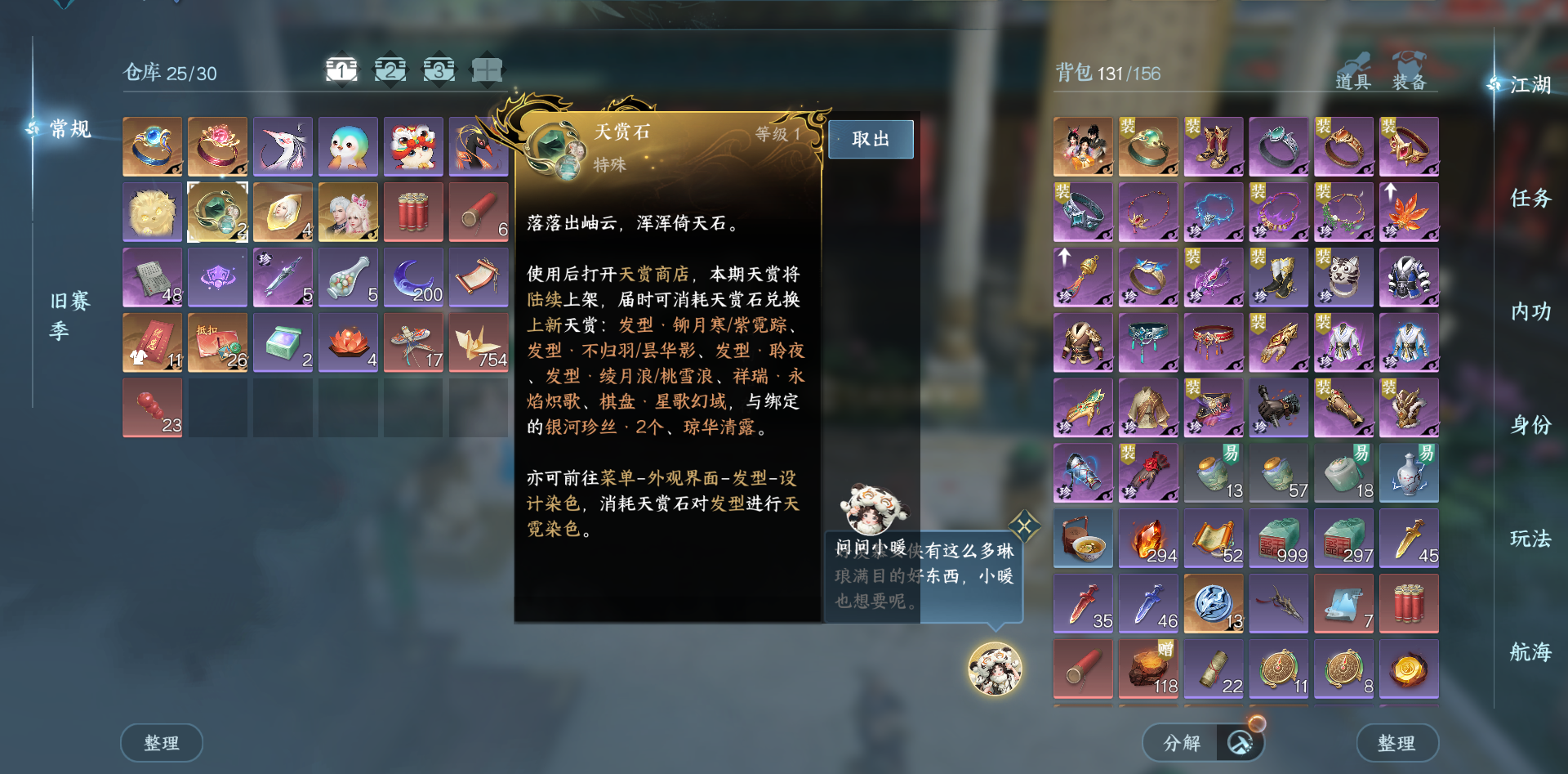 NSHWO41517逆水寒手游账号详情图36